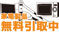 お部屋のお片付け、倉庫整理、遺品整理、製品整理など簡単な片付けから、家の荷物撤去まで承ります。
